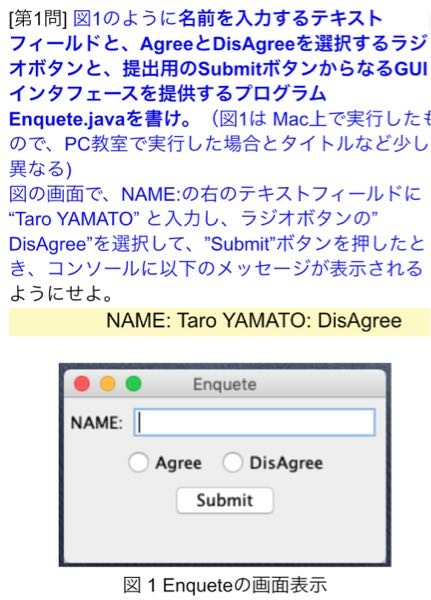プログラミング得意な方、この問題について欲しえてほしいです。 テキストフィールドなどを表示させるところまではできたのですが、コンソールにNAME:Taro YAMAMOTO:DisAgreeと表...