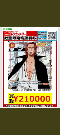 なぜこのシャンクスのカードは高いんですか Yahoo 知恵袋