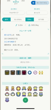 このポケモンは改造ですか ミラクル交換でもらったやつです Twitt Yahoo 知恵袋