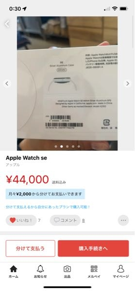 メルカリでAppleWatchを買おうとしているのですが、パッケージ 