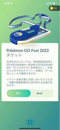 ポケモンgoで今回のポケgofestフィナーレに参加するチケットを購 Yahoo 知恵袋