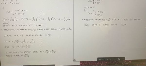 大学数学、フーリエ変換についてです。 大問4がわかりません。 右が問題で左が解答です。 なぜその方法で解けるのかぎ理解できません。 どなかか解答していただけると幸いです。
