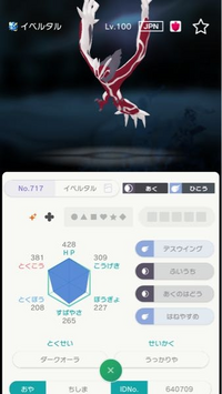 ポケモンの改造判定をお願いしたいです こちらのイベルタルはgtsで入 Yahoo 知恵袋