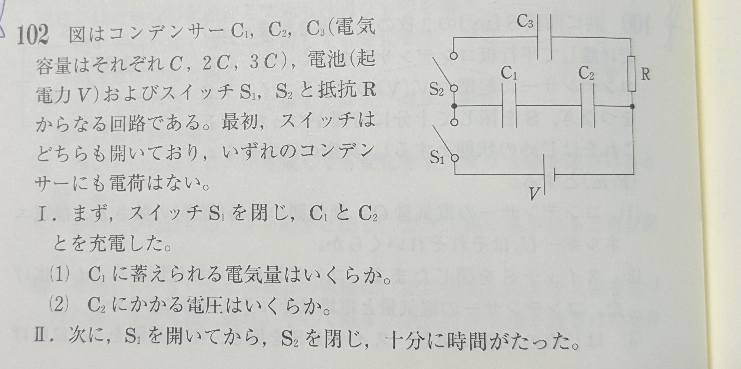コンデンサーの問題です。 この問題のⅡからC1とC2を一つとしたコンデンサーとC3の電圧が等しくなり、並列になると回答にあるのですが、図から直列に見えます。 そのため合成抵抗も逆数の和にならないのかと疑問に思いました。 なぜ並列とみなすのでしょうか