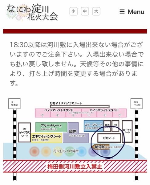 なにわ淀川花火大会 ローチケシート 2枚 連番ではありません。 - イベント