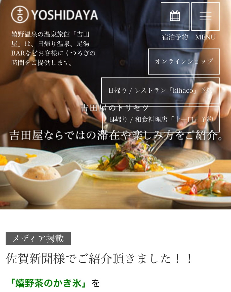 【旅行 観光】 佐賀の嬉野茶かき氷が食べられる吉田家さんは嬉野のどこら辺にありますか？ 地図などあれば添付お願いします>_<
