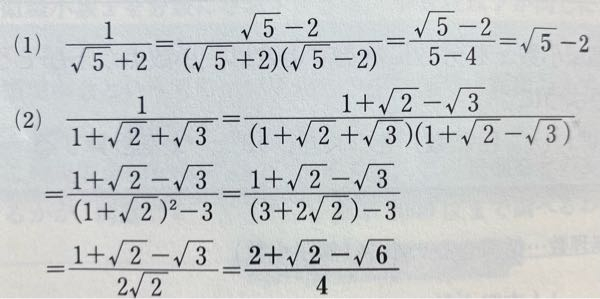 至急 数学 写真の(2)、どうして1－√2－√3を掛けないんですか？項が三つの場合は一つだけ－になるんですか?