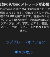 ギャラリーのicloudをオンにしようとするとこのような表示が出るの Yahoo 知恵袋