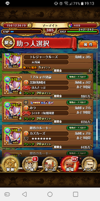 トレクルについて質問ですフレンド船長を選ぶ画面で 特殊ボーナスあり という表 Yahoo 知恵袋