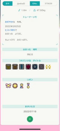 ポケモンホームで交換したラブトロスがガラルチャンプリボン持ってたんで Yahoo 知恵袋