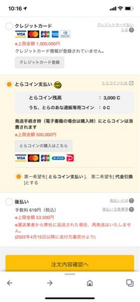とらのあなの購入の仕方が分かりません とらコインで払いたいのですが Yahoo 知恵袋