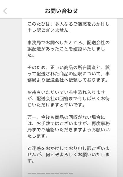 メルカリで頼んだ商品と違う商品が届き、相手も音沙汰がなく事務局に