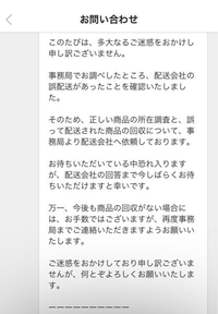 メルカリで頼んだ商品と違う商品が届き、相手も音沙汰がなく事務局に 