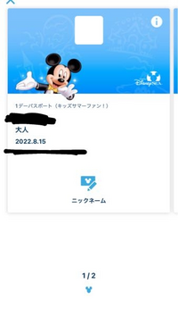 友達が購入してくれたディズニーチケットをグループで招待してもらったのですが こ Yahoo 知恵袋