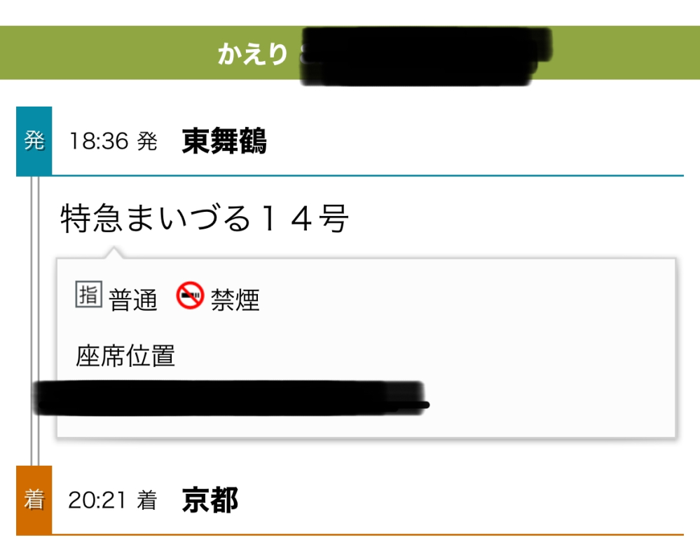 サイコロきっぷで東舞鶴が当たりました。 - 行きは大阪(新快速)-京都 ...