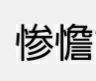 この漢字ってなんて読むんですか？