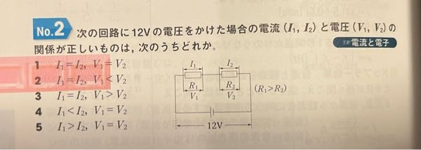 この問題で、答えは3番なのですが、抵抗が大きい方が電圧は小さいのではないんですか？