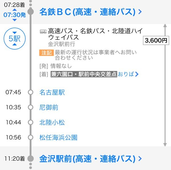 至急お願いします！ 名鉄BC→金沢駅に行きたいのですが 写真の高速バスは予約できるのでしょうか？ 予約できるならしたいのですが、検索しても予約画面が見つけられず… どなたか詳しい方教えていただきたいです、宜しくお願い致します。