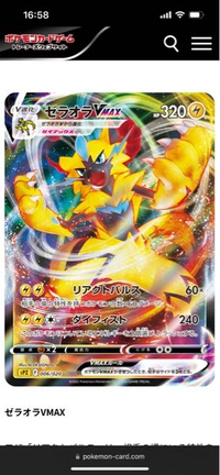 ポケモンカードについてです ゼラオラvmaxのリアクトパルス 相手の Yahoo 知恵袋