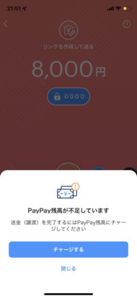 PayPayについてです。あなたの残高がPayPayポイントと含めて8000円