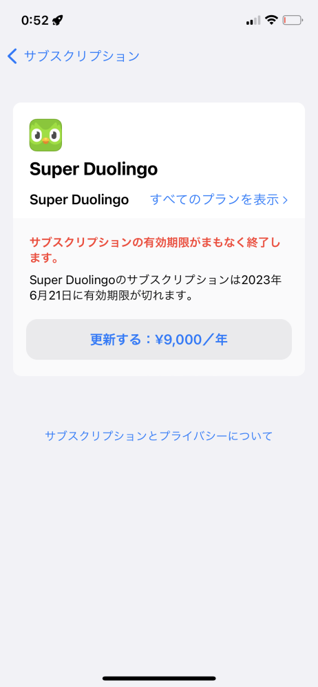 Super Duolingoのサブスクリプションを解約したいんですが、キャンセルの所がなくて困っています！