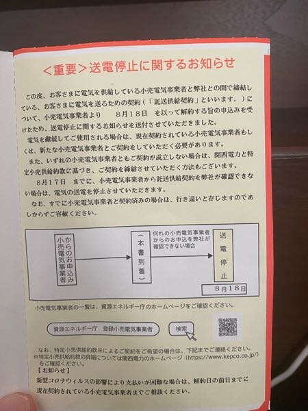 送電停止に関するお知らせが届きました 画像のハガキ 普段の支払 Yahoo 知恵袋
