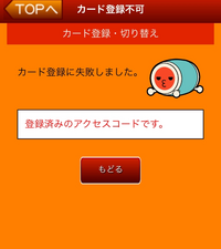 親がバナパスと連携してたけど親は解除したと言っています 太鼓の達人バ Yahoo 知恵袋