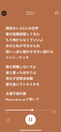 Spotifyの歌詞表示について質問です 他の方の歌詞表示画面 Yahoo 知恵袋