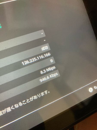 Switchの通信速度が絶望的に遅いです 有線接続してこれです ソフ Yahoo 知恵袋