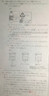 至急 中1理科化学密度 の求め方を教えてください 答えは アのsで Yahoo 知恵袋