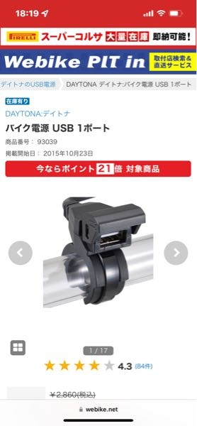 2022年式のZX10Rに画像のデイトナ製USB電源（商品番号93039）を取