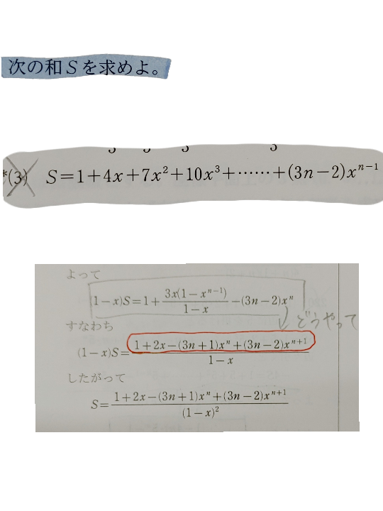 数学B 数列 この問題の黒く囲った四角から赤の四角へどうやって変形したのですか？ 教えてください。よろしくおねがいします。
