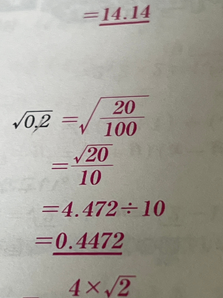 √2を1.414 √20を4.472として値を求める時 √0.2って10分の2にならないですか？？ この問題分からないので教えて頂きたいです