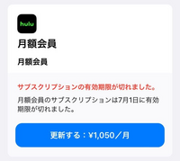Huluの2週間トライアルを解約したつもりでいたのですが これは解約できていな Yahoo 知恵袋