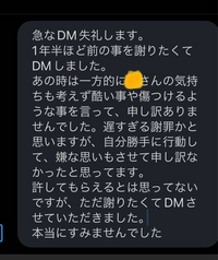 Twitterの友達に謝罪のdmを送りたいんですが こうゆう文章でいいでしょう Yahoo 知恵袋