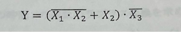 この論理式を簡単にしたものを教えてください