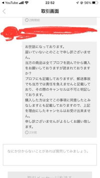 メルカリ商品が届かないのでその趣旨を事務局と出品者に伝えたところ