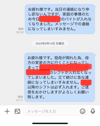 緊急バイトを辞めたいです 今年の5月から続けていたバイトです 先週 2日間シフ Yahoo 知恵袋