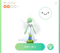 ポケモンgoのこれなんですか それは相棒がくれる プレゼント お土産のい Yahoo 知恵袋