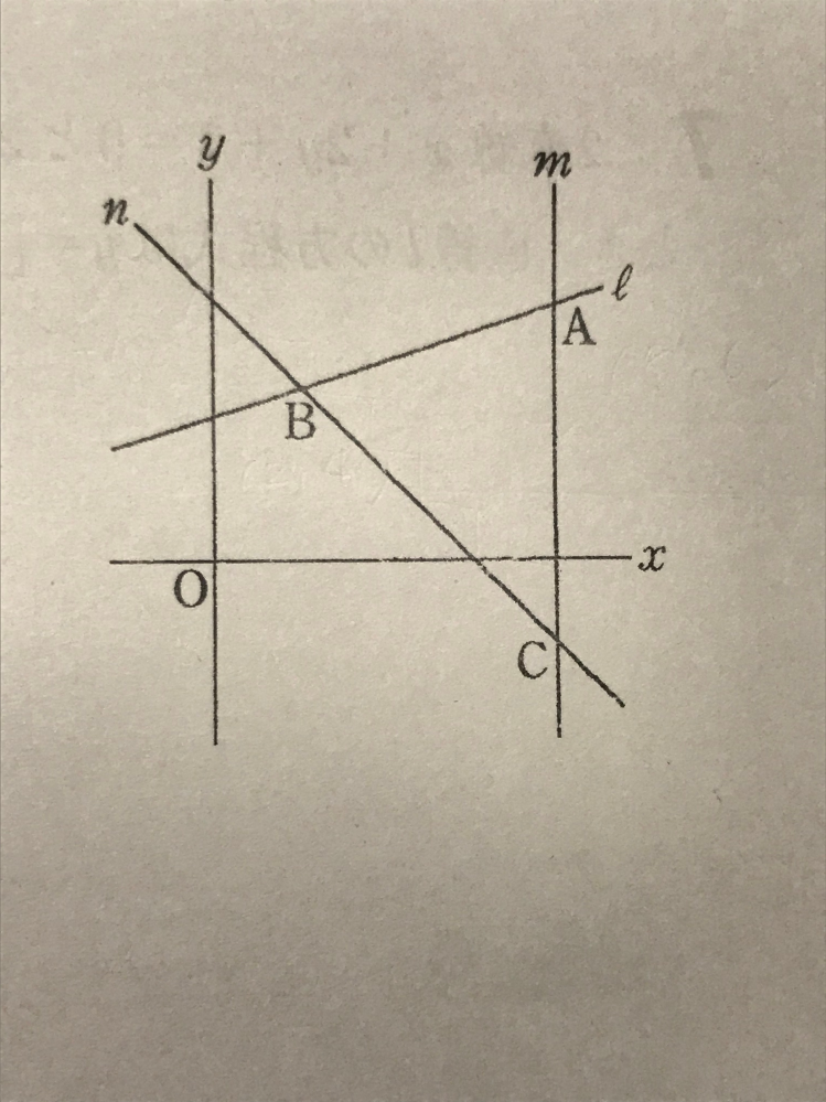 数学科です！ 写真の図のように、3直線l.m.nがあり、3直線の交点を図のようにそれぞれA.B.Cとする 点A(8,6) 点B(2,4)であり、直線mはｙ軸に平行で、直線nの傾きは-1である。この時次の問いに答えよ 1) 点Cの座標を求めよ 2) 点Aを通り三角形ABCの面積を2等分する直線の式を求めよ。 という問題です。 よろしくお願いします