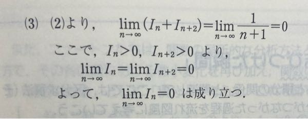 In=∫0からπ/4のtan^nx(tanxのn乗)dx ただしn=0.1.2…とする。 lim In =0 を示せ。 n→∞ という問題ですが、解説の「ここで、〜〜より、〜=〜=0」 とあるところが分かりません。 どういうことですか？