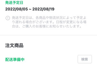 Weverseshopでグッズを購入しました。発送予定日を過ぎました Weverseshopでグッズを購入しました。発送予定日を過ぎました
