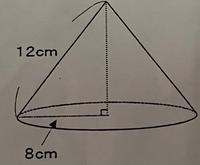 小学6年生の娘の塾での宿題です 円錐の高さが求められないのですが などではな Yahoo 知恵袋