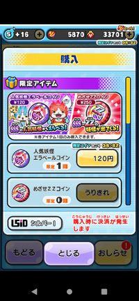 妖怪ウォッチぷにぷにについて
このコイン買ったのにもちものにもガシャにも郵便にもこのコインが見当たらないです
どうすればいいですか... 