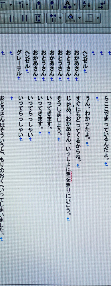 Wordで台本を作っているんですが役名とセリフがずれるのはどのように直せばいい Yahoo 知恵袋