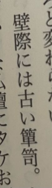 古いの下の漢字2文字の読み方わかる方いませんか Yahoo 知恵袋