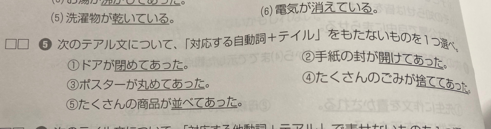 日本語教育能力試験 完全攻略ガイド５版 p198 ⑤ （写真添付） について、答えが④になる理由を解説いただきたいです。