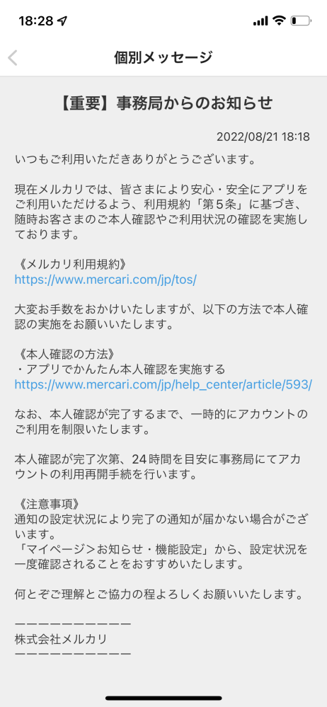 メルカリで利用制限がかかりました。そして今商品を購入していて明日