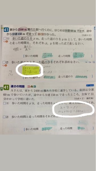 中学三年生です 連立方程式の問題です どちらとも速さの問題で求める物が道のり Yahoo 知恵袋