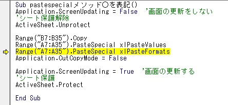 マクロで処理が追い付かなく、VBA側のエラー（変更しようとして